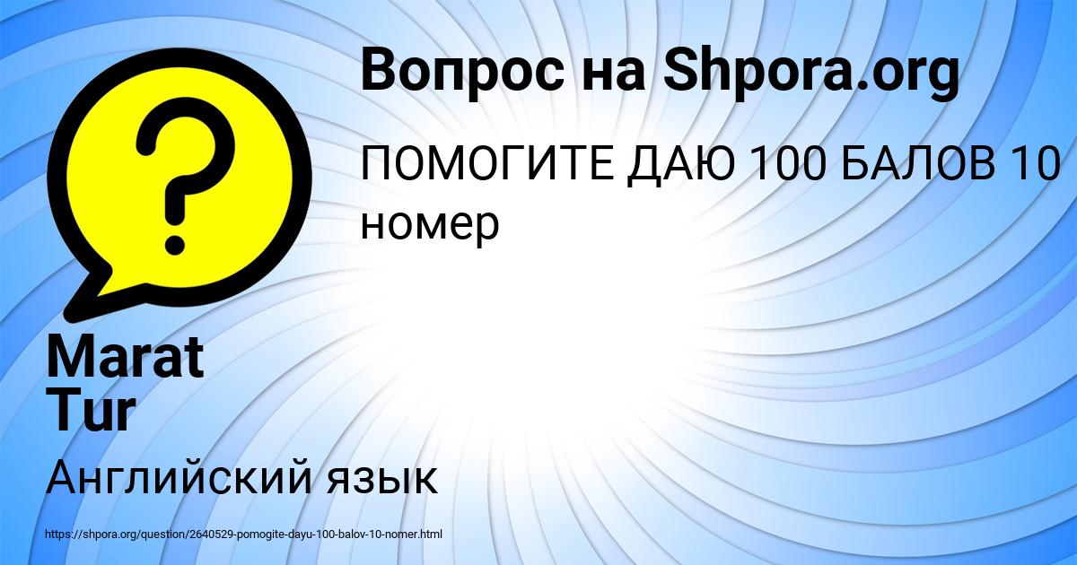 Картинка с текстом вопроса от пользователя Marat Tur