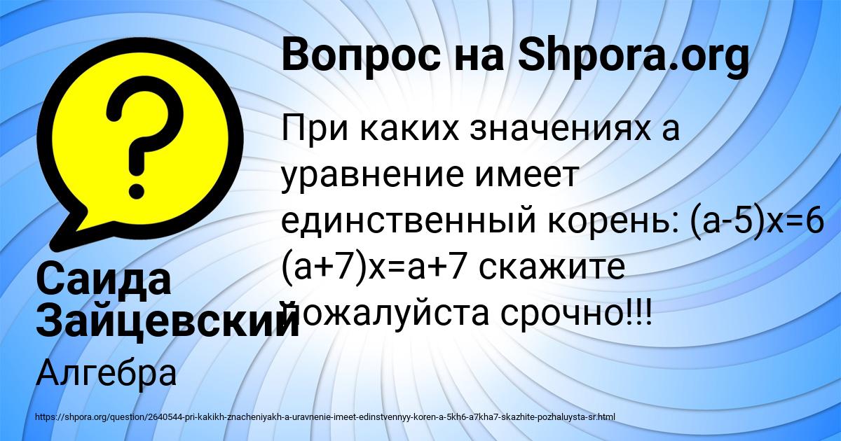 Картинка с текстом вопроса от пользователя Саида Зайцевский