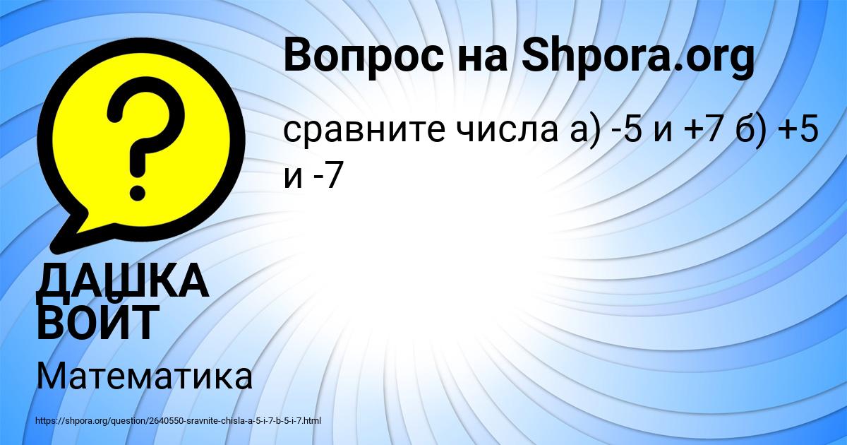 Картинка с текстом вопроса от пользователя ДАШКА ВОЙТ