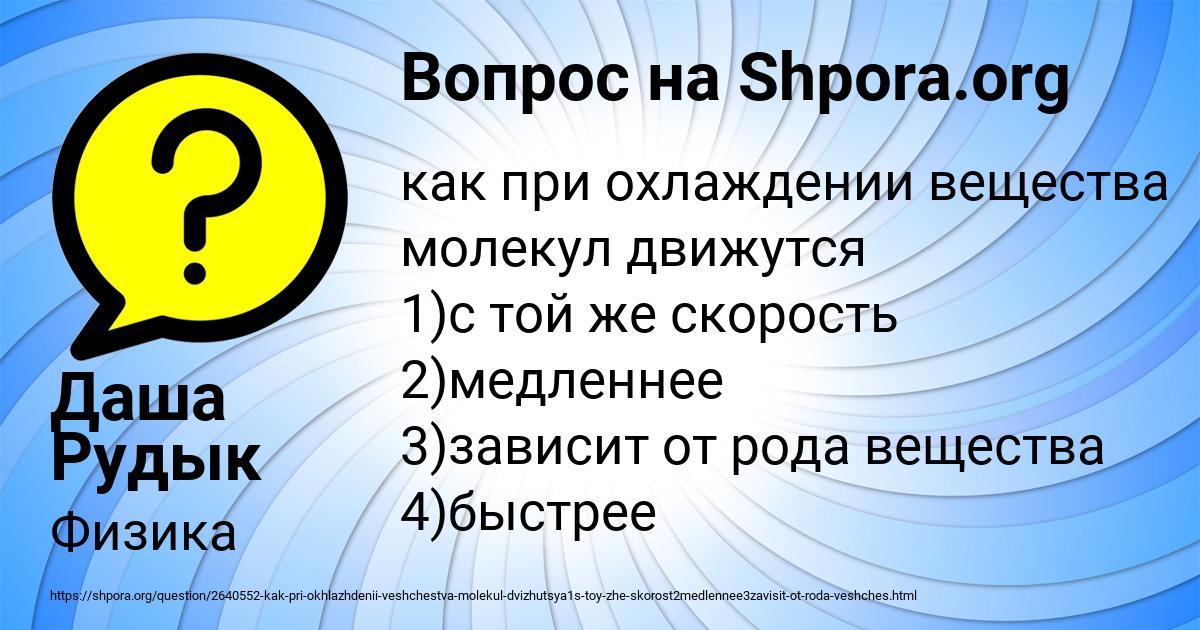 Картинка с текстом вопроса от пользователя Даша Рудык