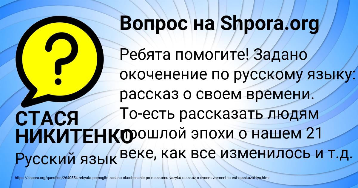 Картинка с текстом вопроса от пользователя СТАСЯ НИКИТЕНКО