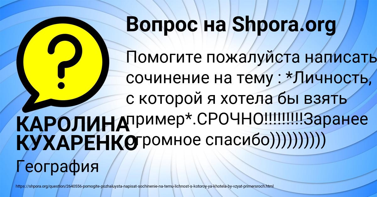 Картинка с текстом вопроса от пользователя КАРОЛИНА КУХАРЕНКО