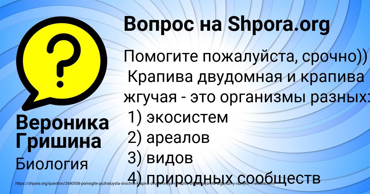 Картинка с текстом вопроса от пользователя Вероника Гришина
