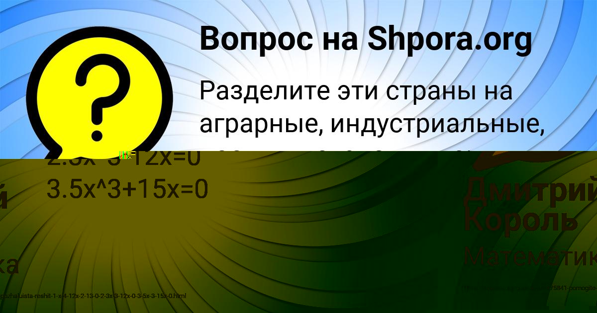 Картинка с текстом вопроса от пользователя Nazar Dolinskiy