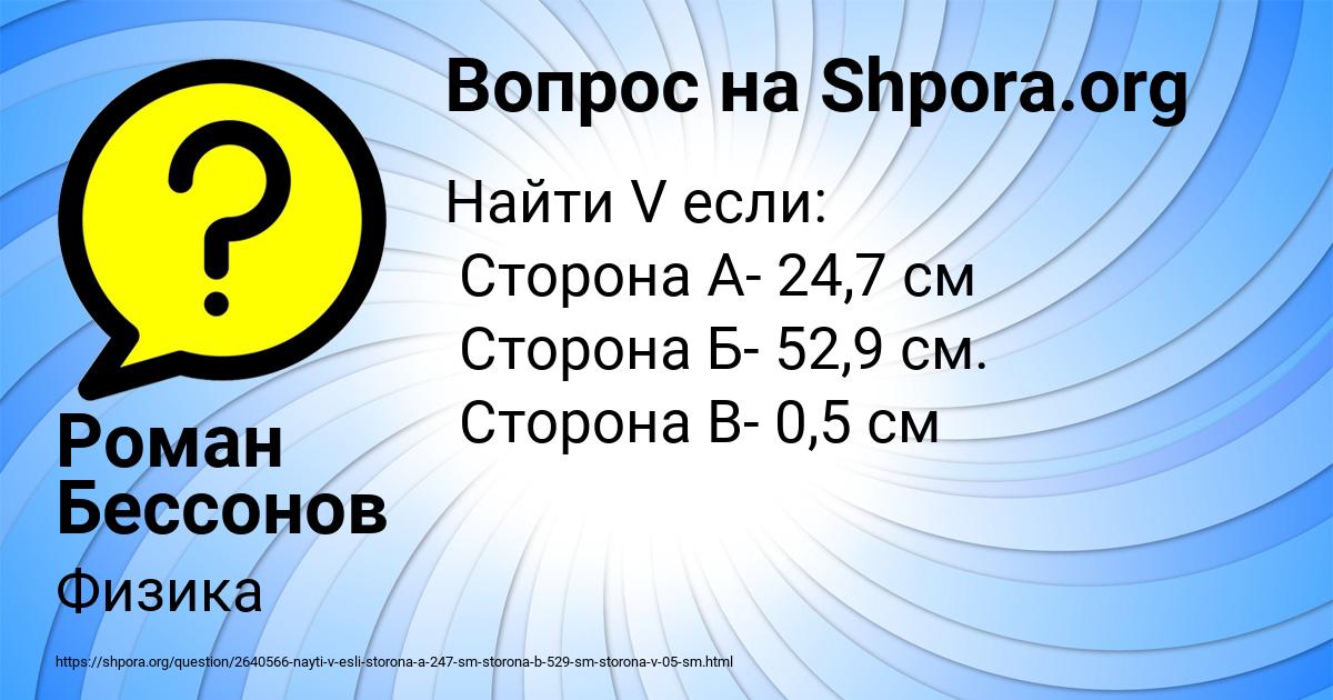Картинка с текстом вопроса от пользователя Роман Бессонов