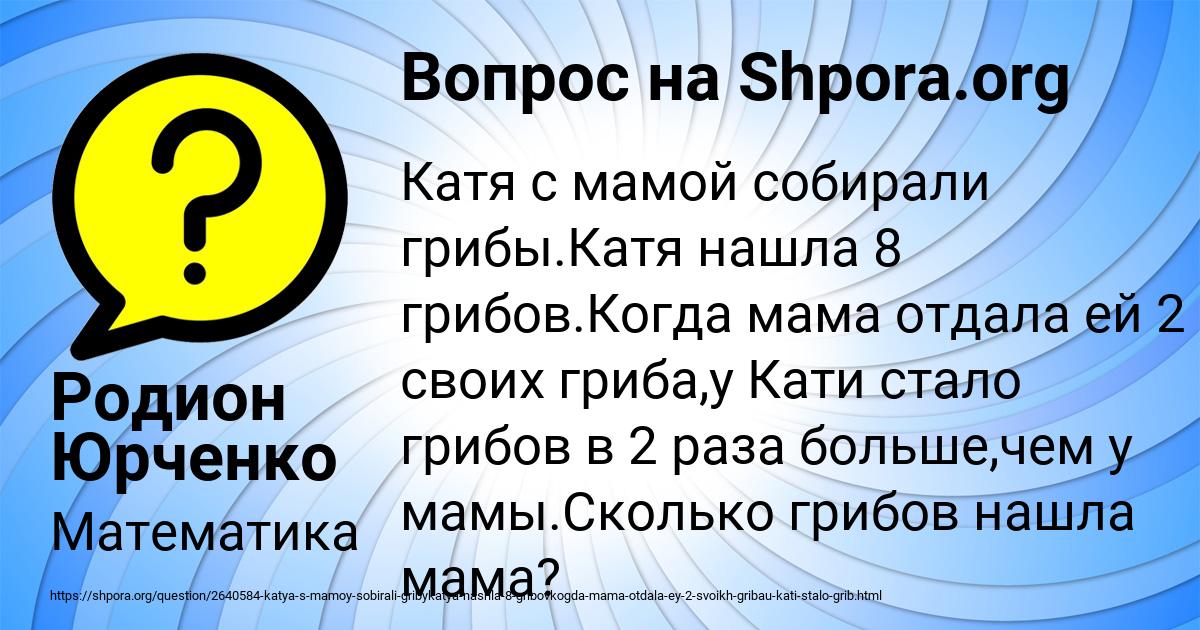 Картинка с текстом вопроса от пользователя Родион Юрченко