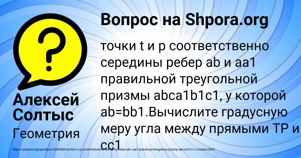 Картинка с текстом вопроса от пользователя Алексей Солтыс