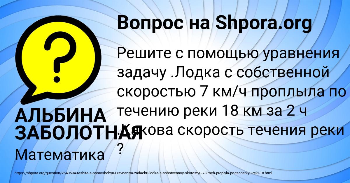 Картинка с текстом вопроса от пользователя АЛЬБИНА ЗАБОЛОТНАЯ