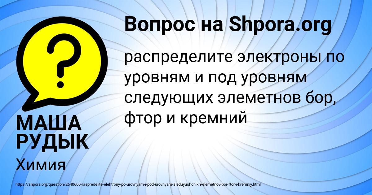 Картинка с текстом вопроса от пользователя МАША РУДЫК