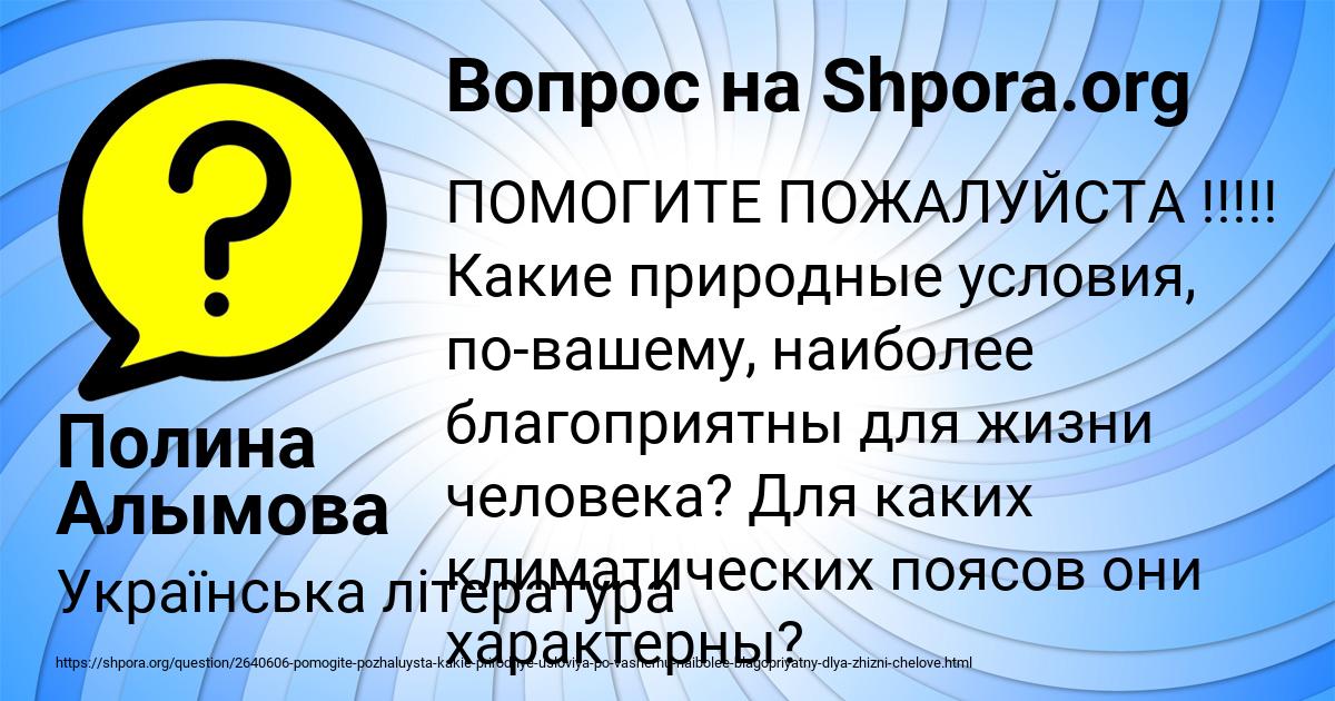 Картинка с текстом вопроса от пользователя Полина Алымова
