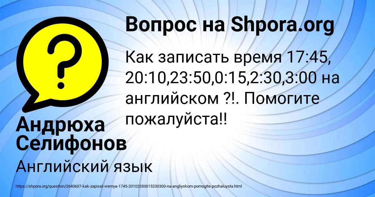 Картинка с текстом вопроса от пользователя Андрюха Селифонов