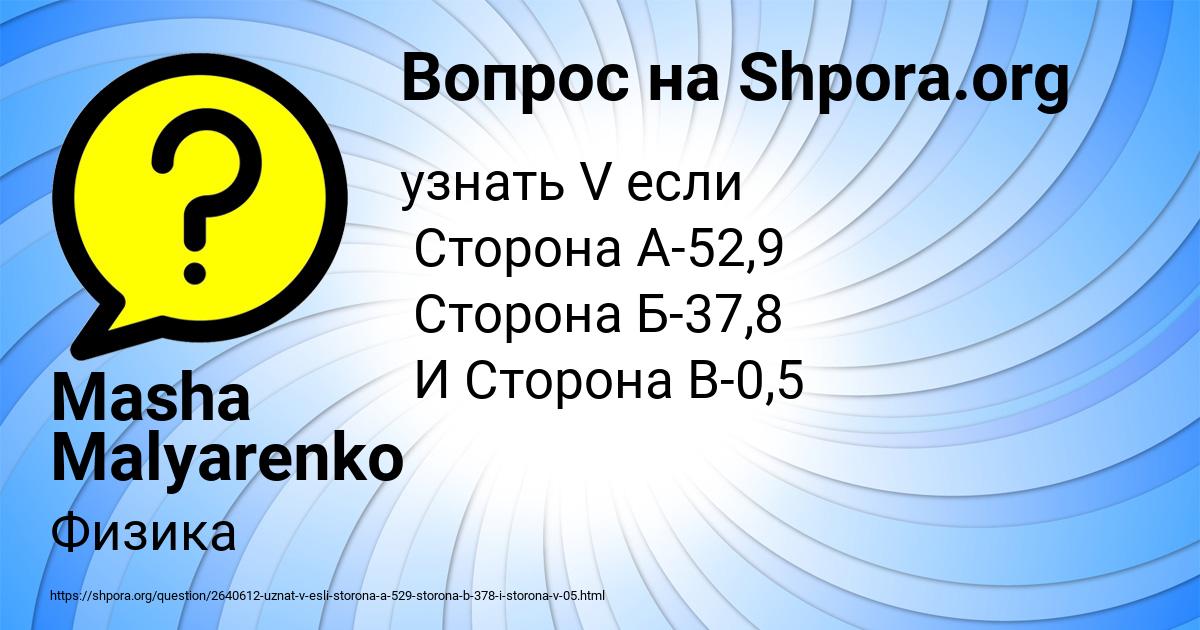 Картинка с текстом вопроса от пользователя Masha Malyarenko