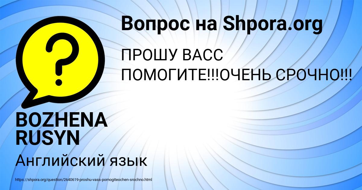 Картинка с текстом вопроса от пользователя BOZHENA RUSYN