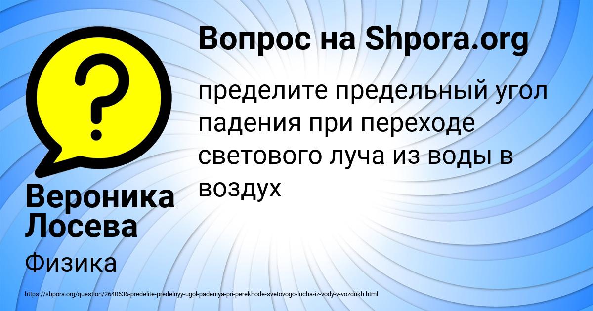 Картинка с текстом вопроса от пользователя Вероника Лосева
