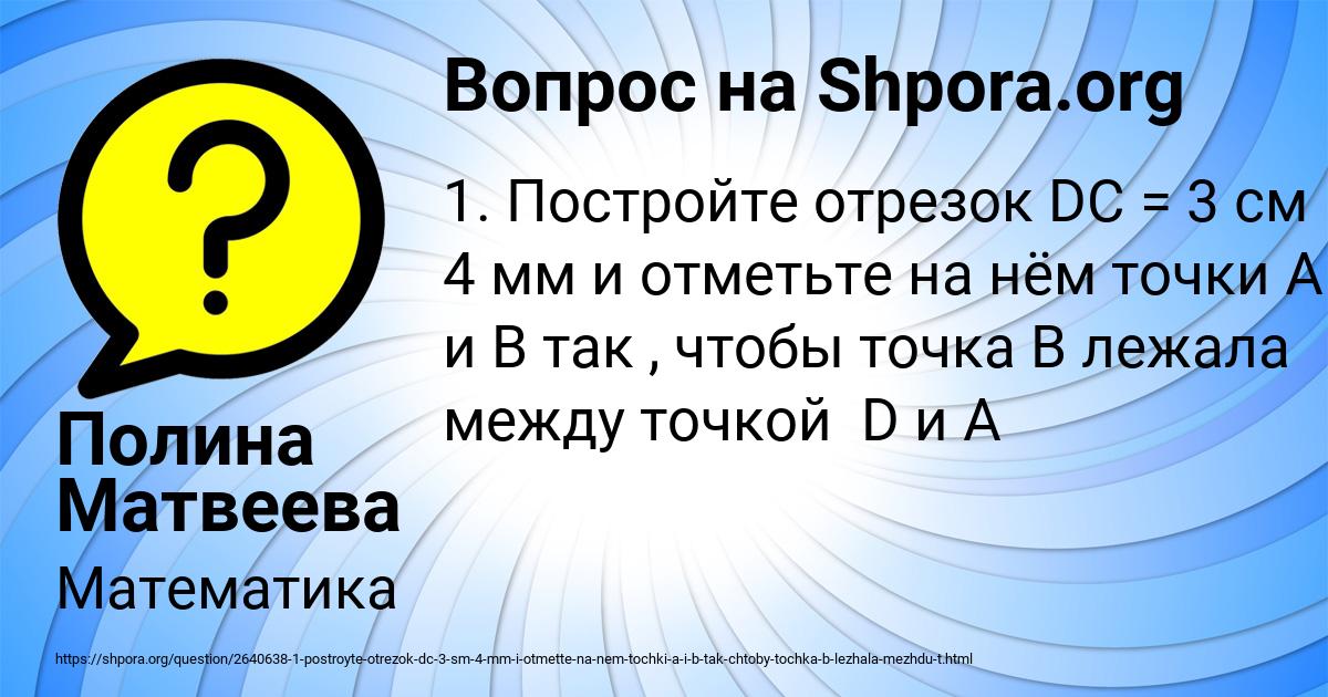 Картинка с текстом вопроса от пользователя Полина Матвеева
