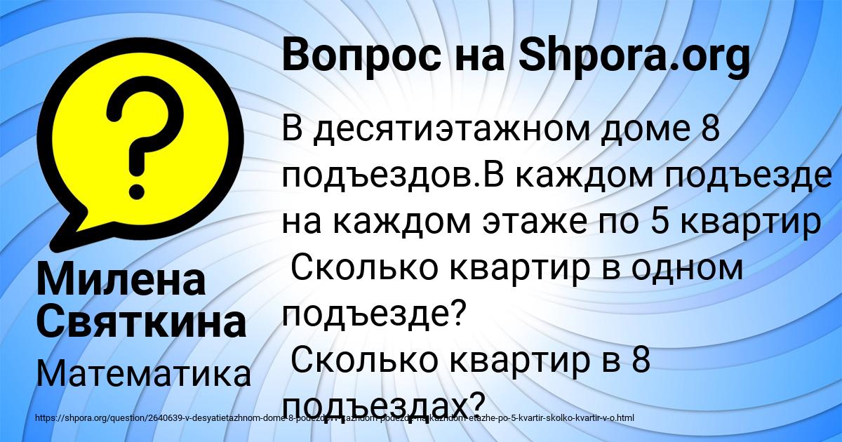 Картинка с текстом вопроса от пользователя Милена Святкина