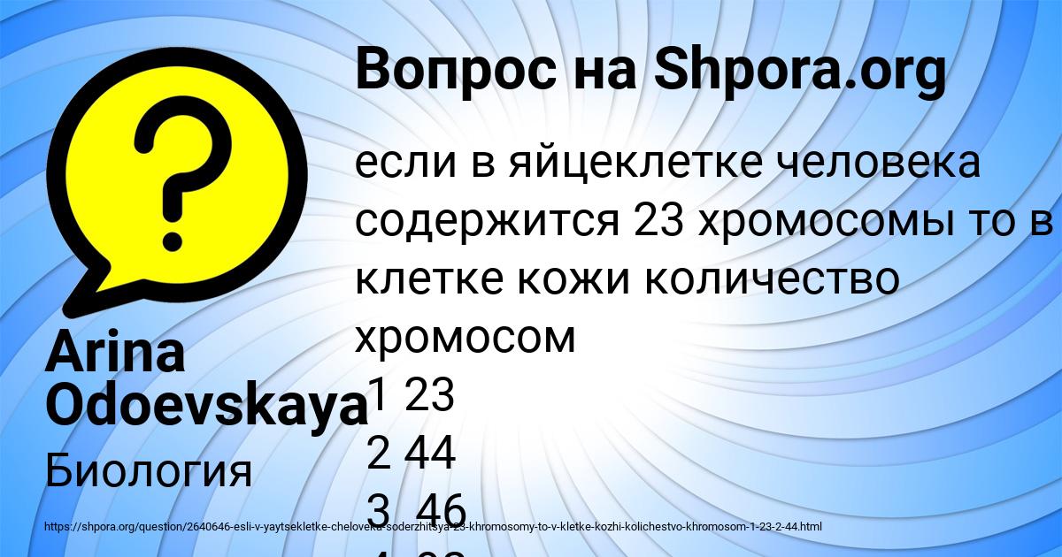 Картинка с текстом вопроса от пользователя Arina Odoevskaya