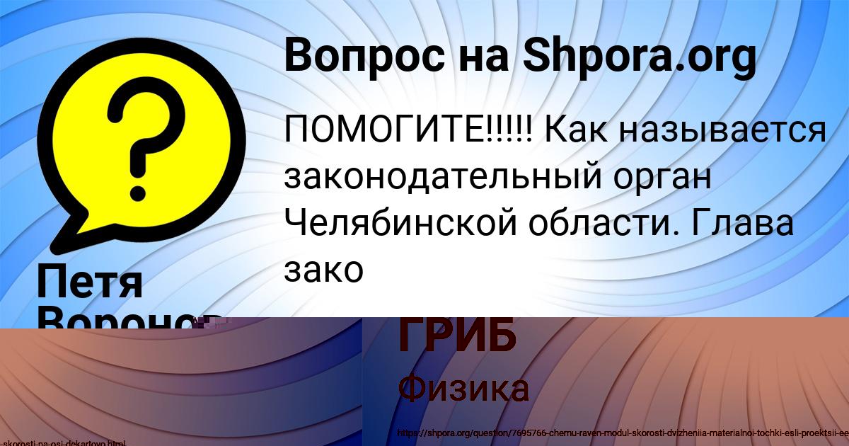 Картинка с текстом вопроса от пользователя Диля Лосева