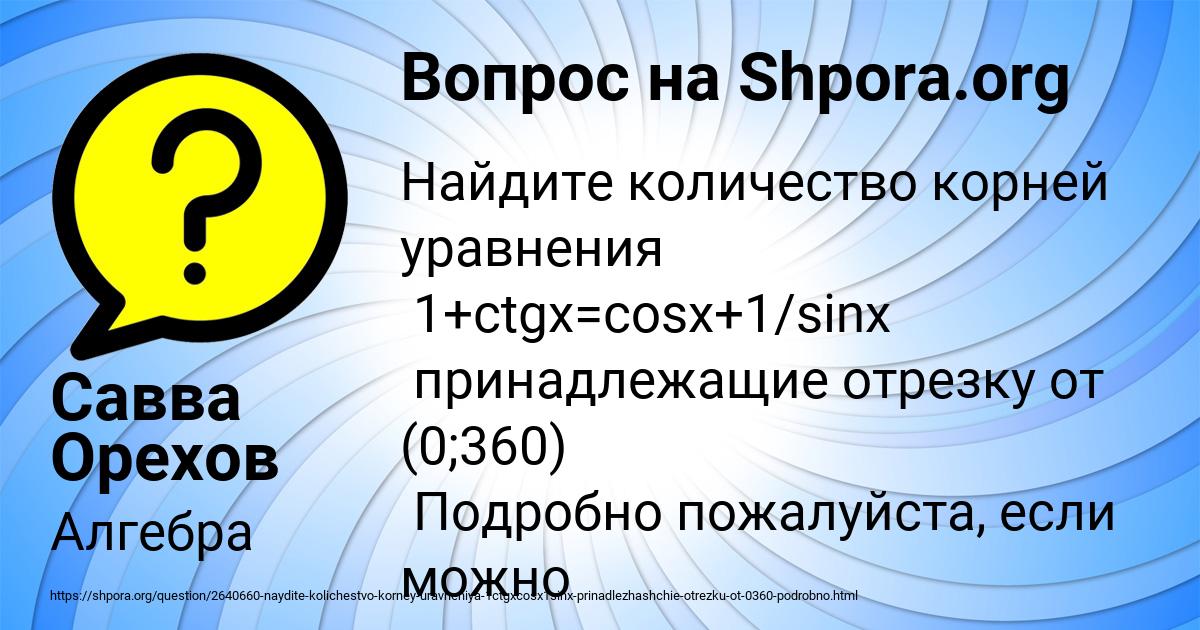 Картинка с текстом вопроса от пользователя Савва Орехов