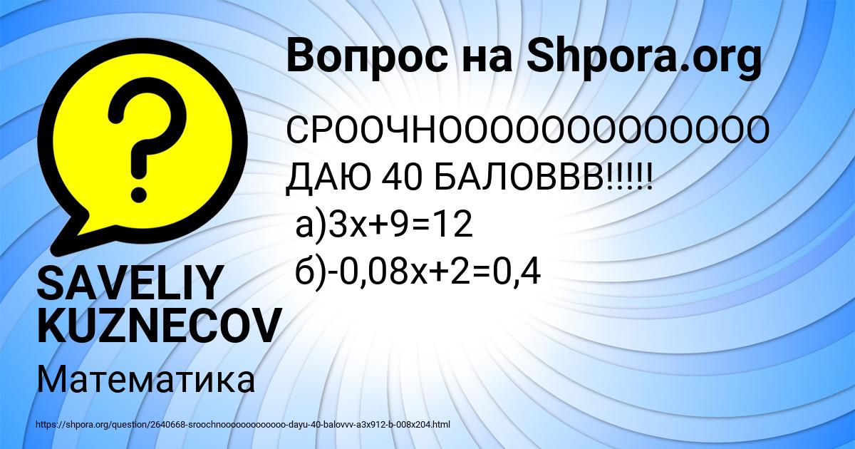 Картинка с текстом вопроса от пользователя SAVELIY KUZNECOV