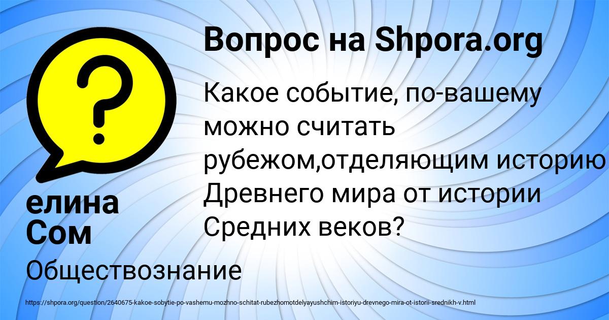 Картинка с текстом вопроса от пользователя елина Сом