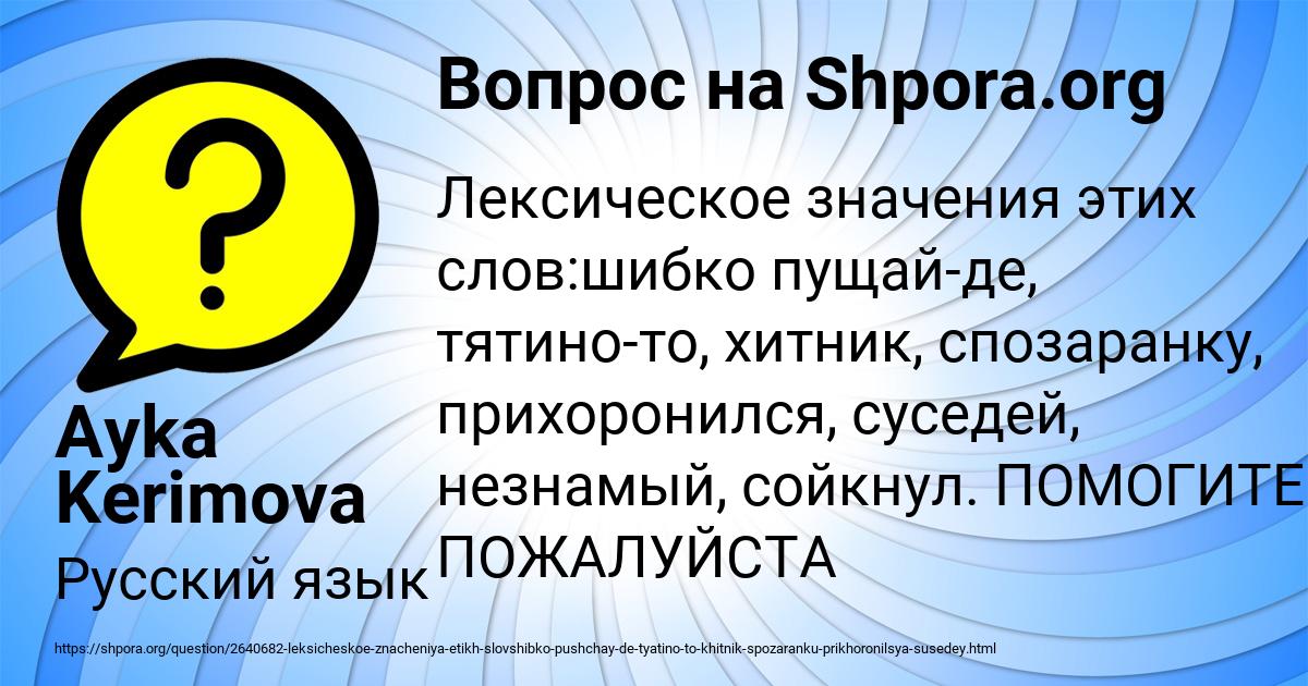 Картинка с текстом вопроса от пользователя Ayka Kerimova