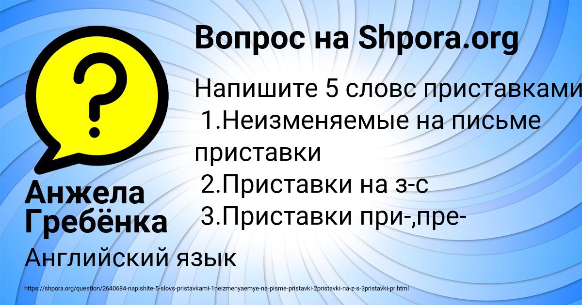 Картинка с текстом вопроса от пользователя Анжела Гребёнка