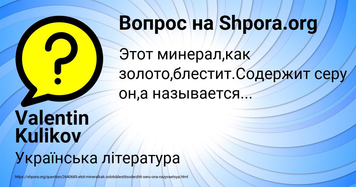 Картинка с текстом вопроса от пользователя Valentin Kulikov