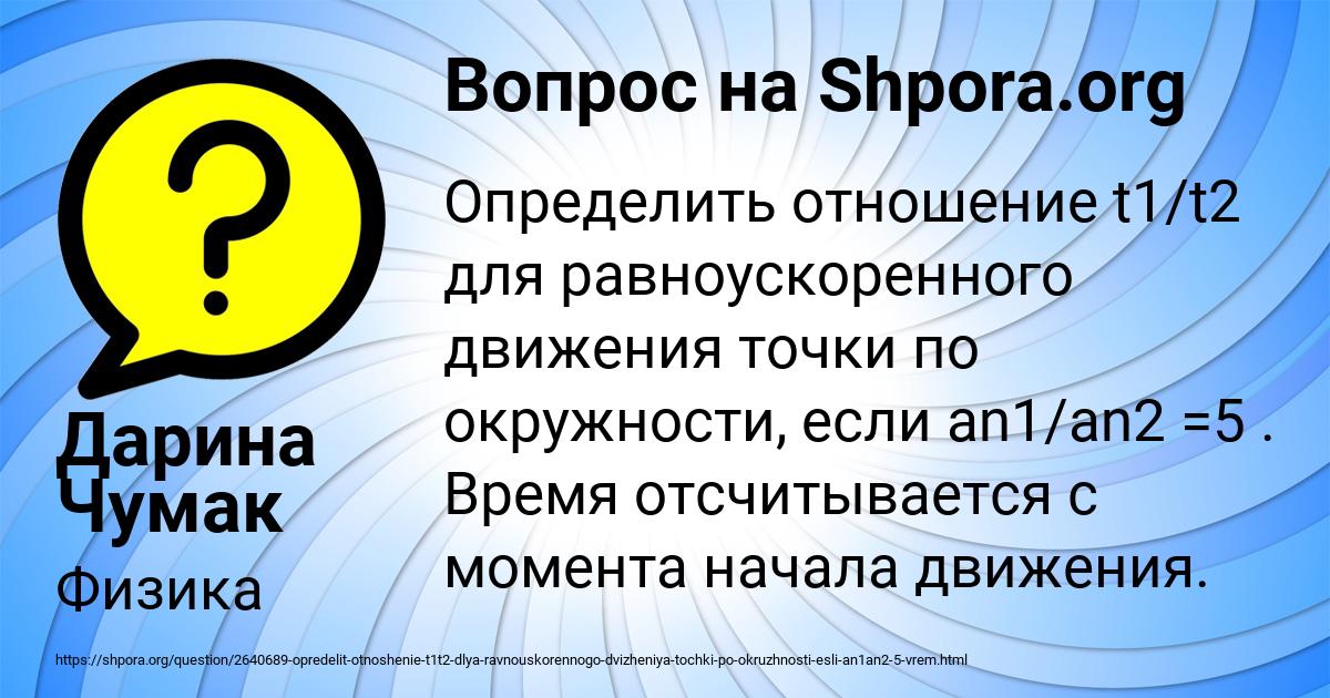 Картинка с текстом вопроса от пользователя Дарина Чумак