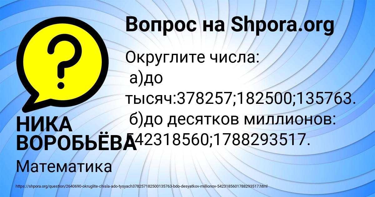 Картинка с текстом вопроса от пользователя НИКА ВОРОБЬЁВА