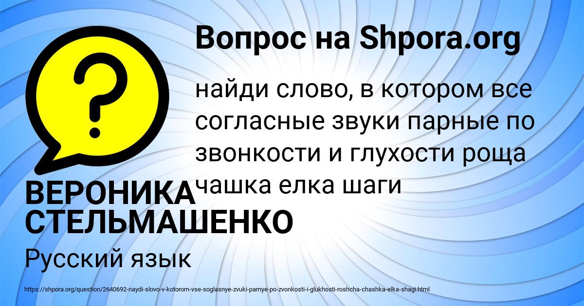 Картинка с текстом вопроса от пользователя ВЕРОНИКА СТЕЛЬМАШЕНКО
