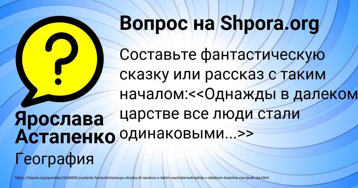 Картинка с текстом вопроса от пользователя Ярослава Астапенко 