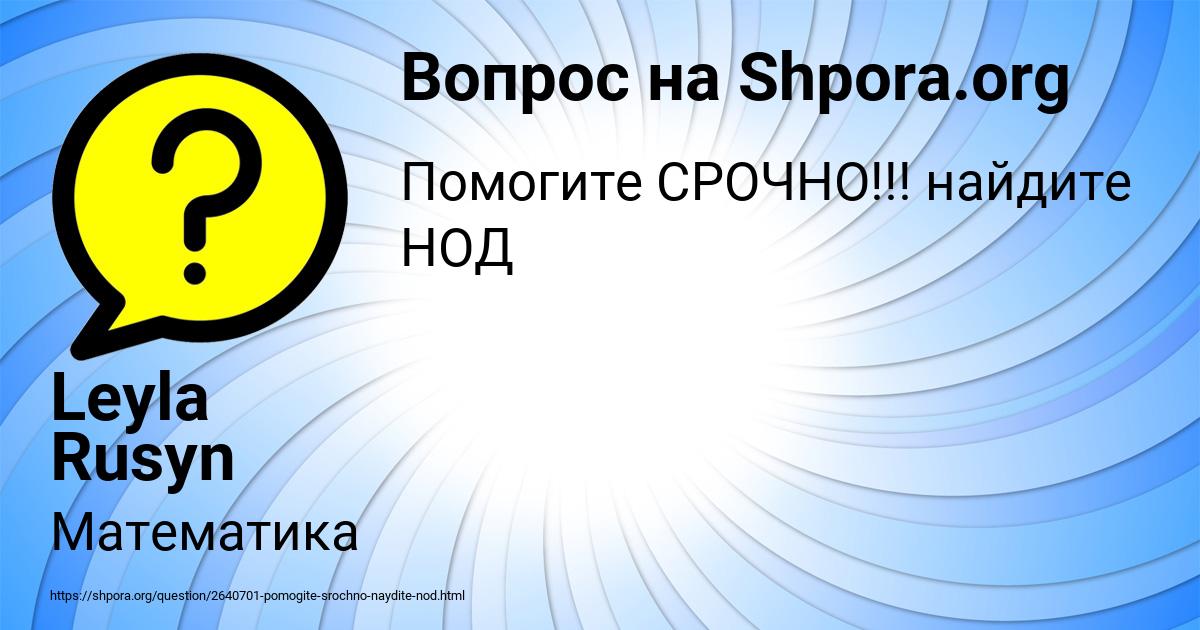 Картинка с текстом вопроса от пользователя Leyla Rusyn
