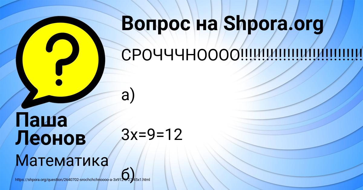 Картинка с текстом вопроса от пользователя Паша Леонов