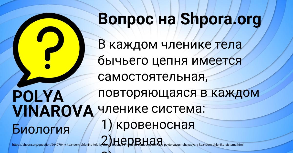 Картинка с текстом вопроса от пользователя POLYA VINAROVA