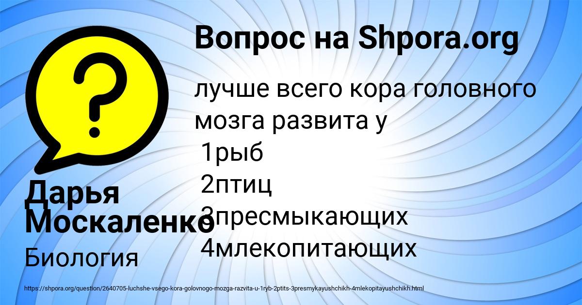 Картинка с текстом вопроса от пользователя Дарья Москаленко