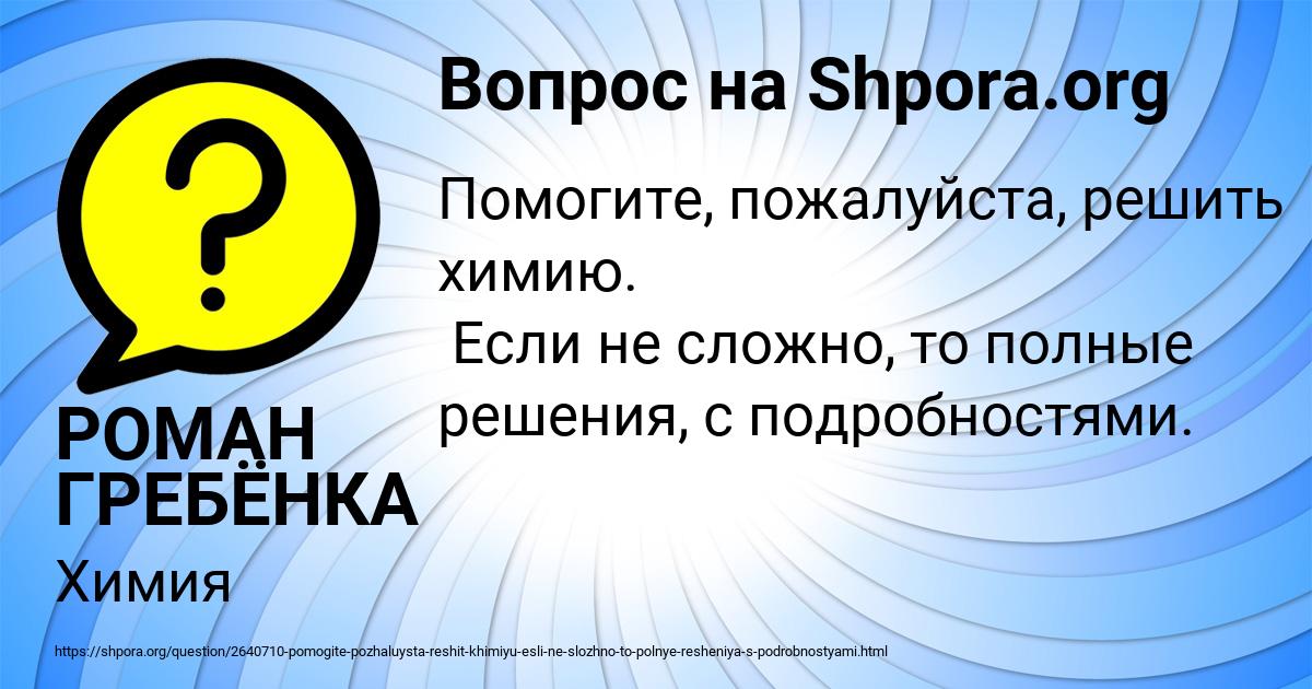 Картинка с текстом вопроса от пользователя РОМАН ГРЕБЁНКА