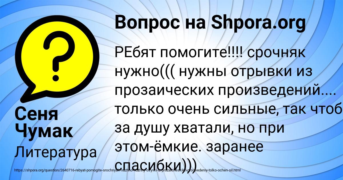Картинка с текстом вопроса от пользователя Сеня Чумак