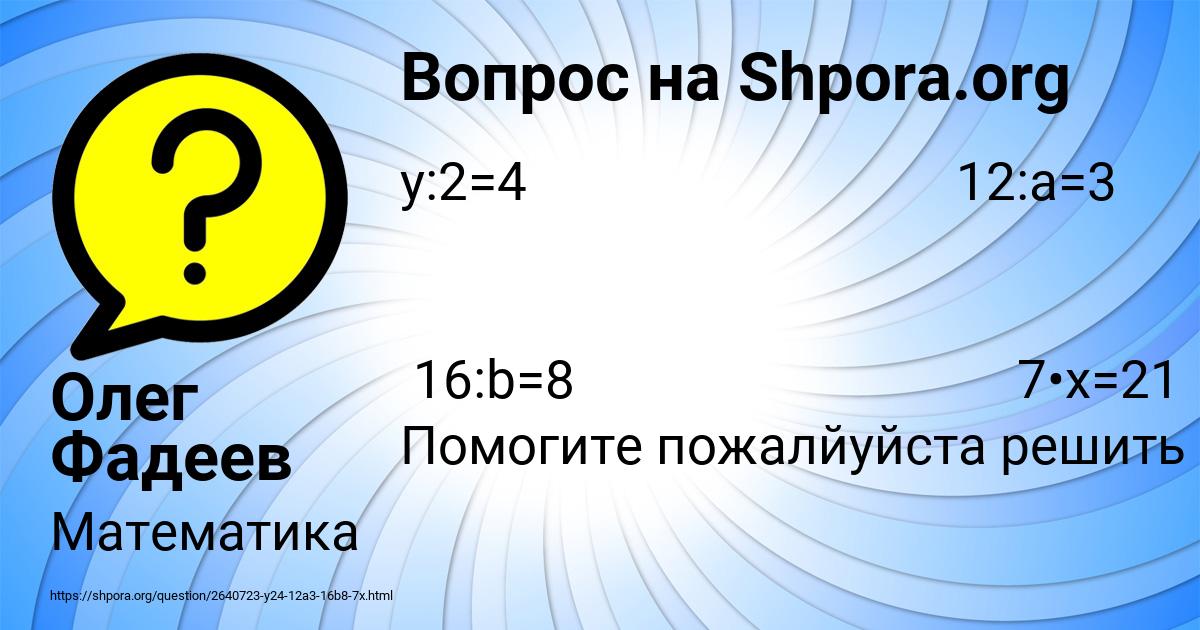 Картинка с текстом вопроса от пользователя Олег Фадеев