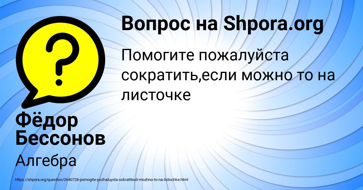 Картинка с текстом вопроса от пользователя Фёдор Бессонов
