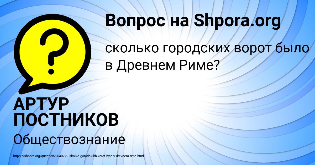 Картинка с текстом вопроса от пользователя АРТУР ПОСТНИКОВ