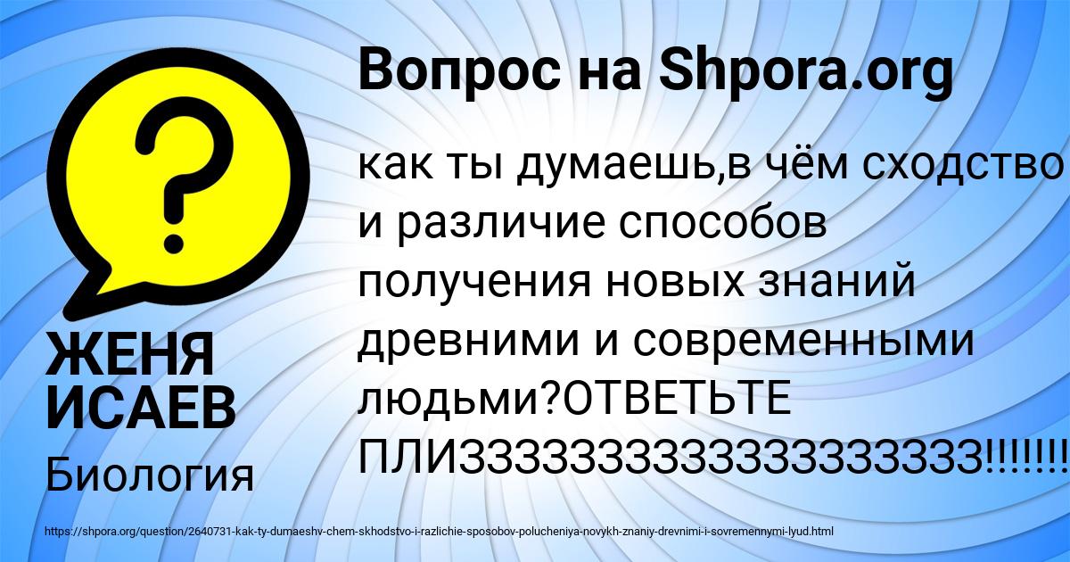 Картинка с текстом вопроса от пользователя ЖЕНЯ ИСАЕВ