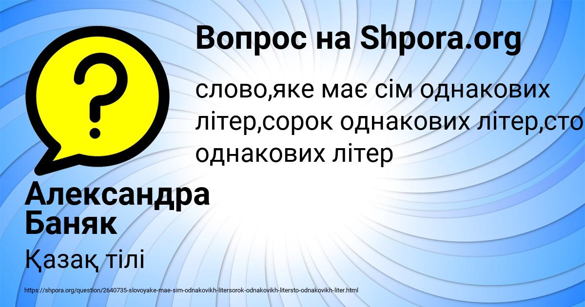 Картинка с текстом вопроса от пользователя Александра Баняк