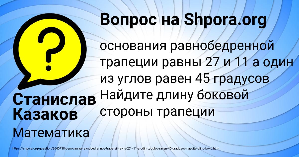 Картинка с текстом вопроса от пользователя Станислав Казаков