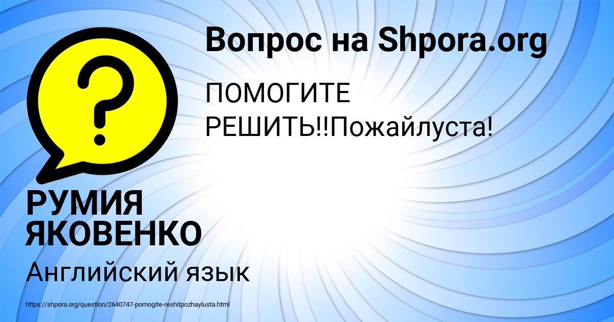 Картинка с текстом вопроса от пользователя РУМИЯ ЯКОВЕНКО