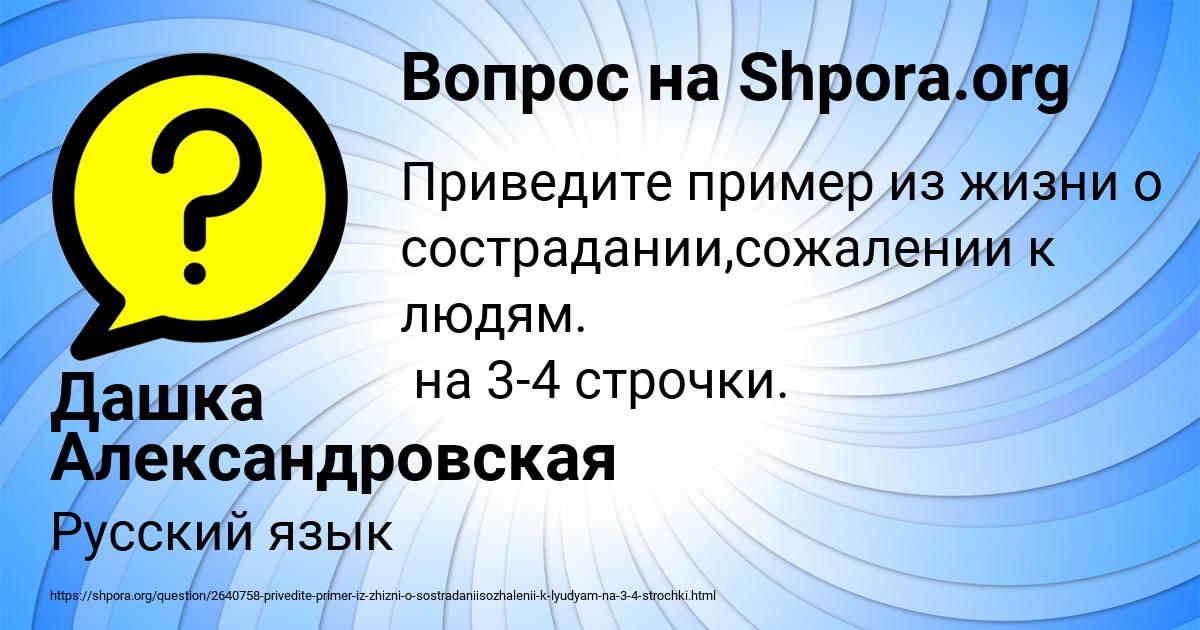 Картинка с текстом вопроса от пользователя Дашка Александровская