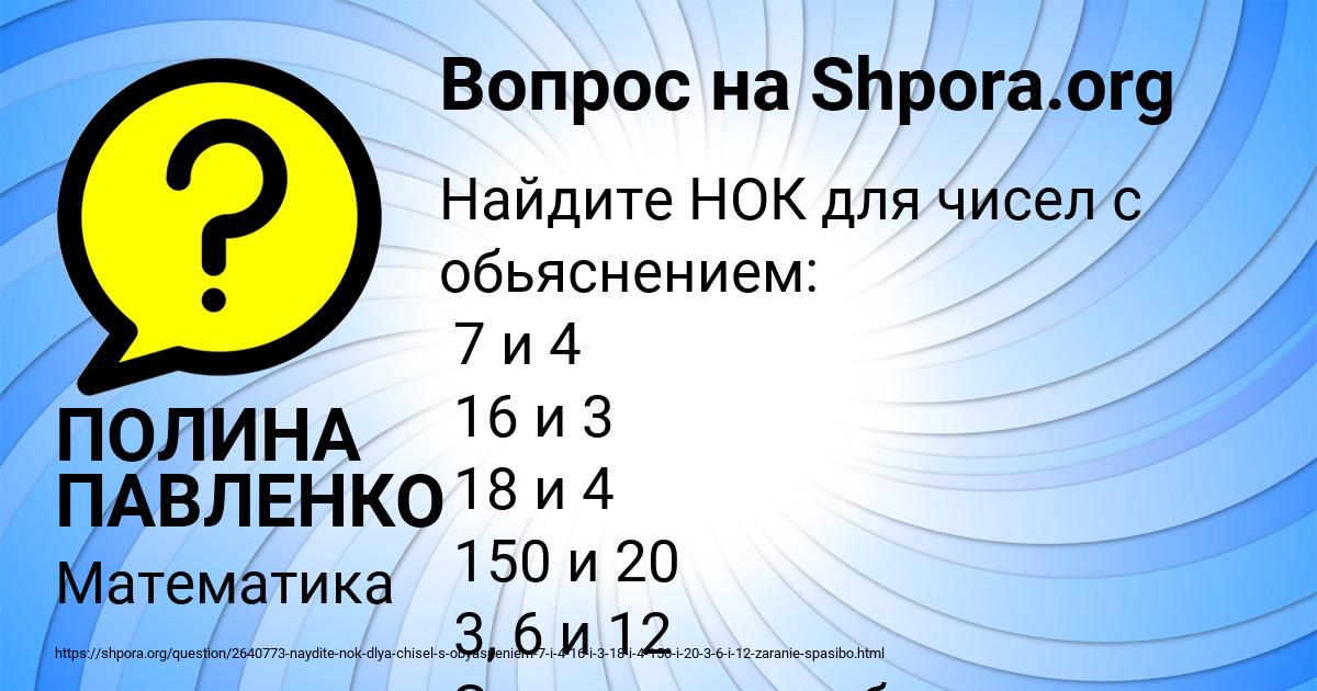 Картинка с текстом вопроса от пользователя ПОЛИНА ПАВЛЕНКО