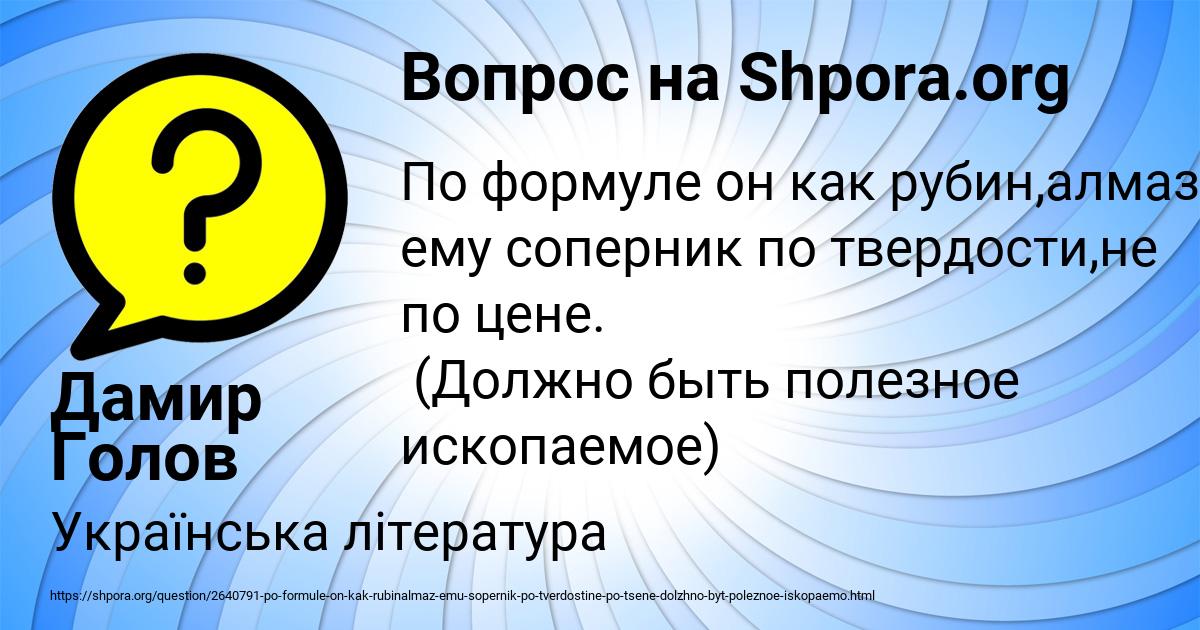 Картинка с текстом вопроса от пользователя Дамир Голов