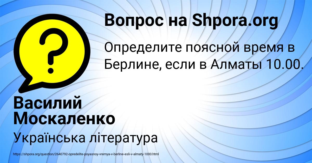 Картинка с текстом вопроса от пользователя Василий Москаленко