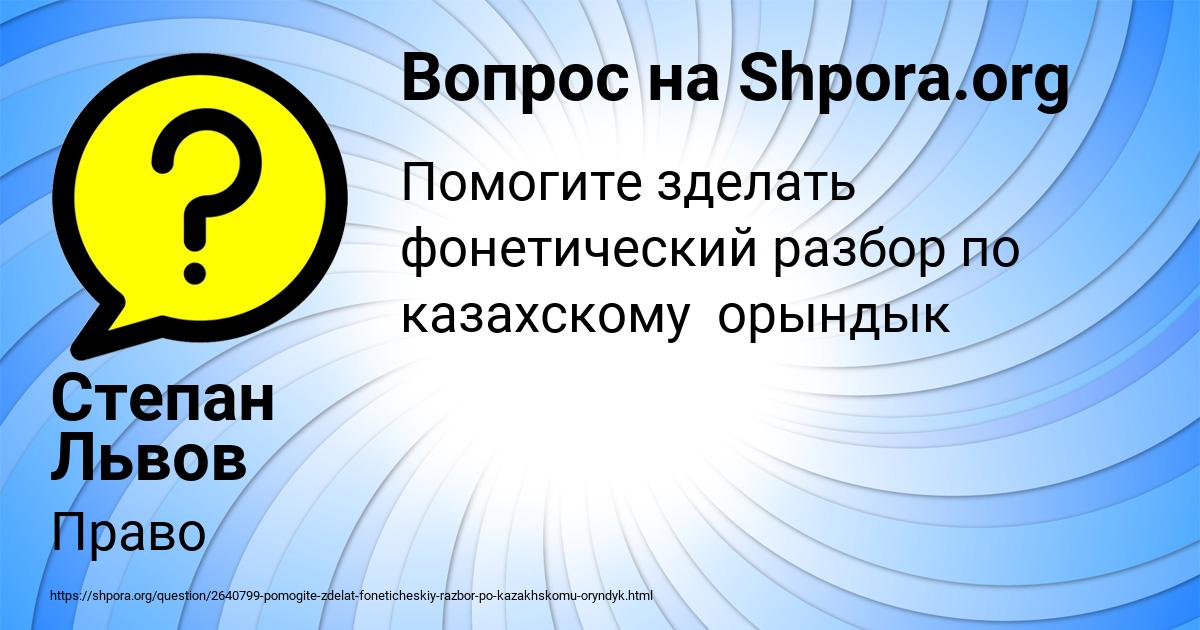 Картинка с текстом вопроса от пользователя Степан Львов